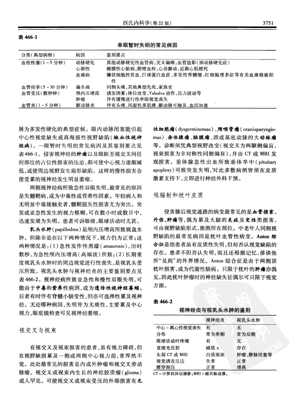 西氏内科学(中文第22版下册)_1301-1350.pdf_第3页