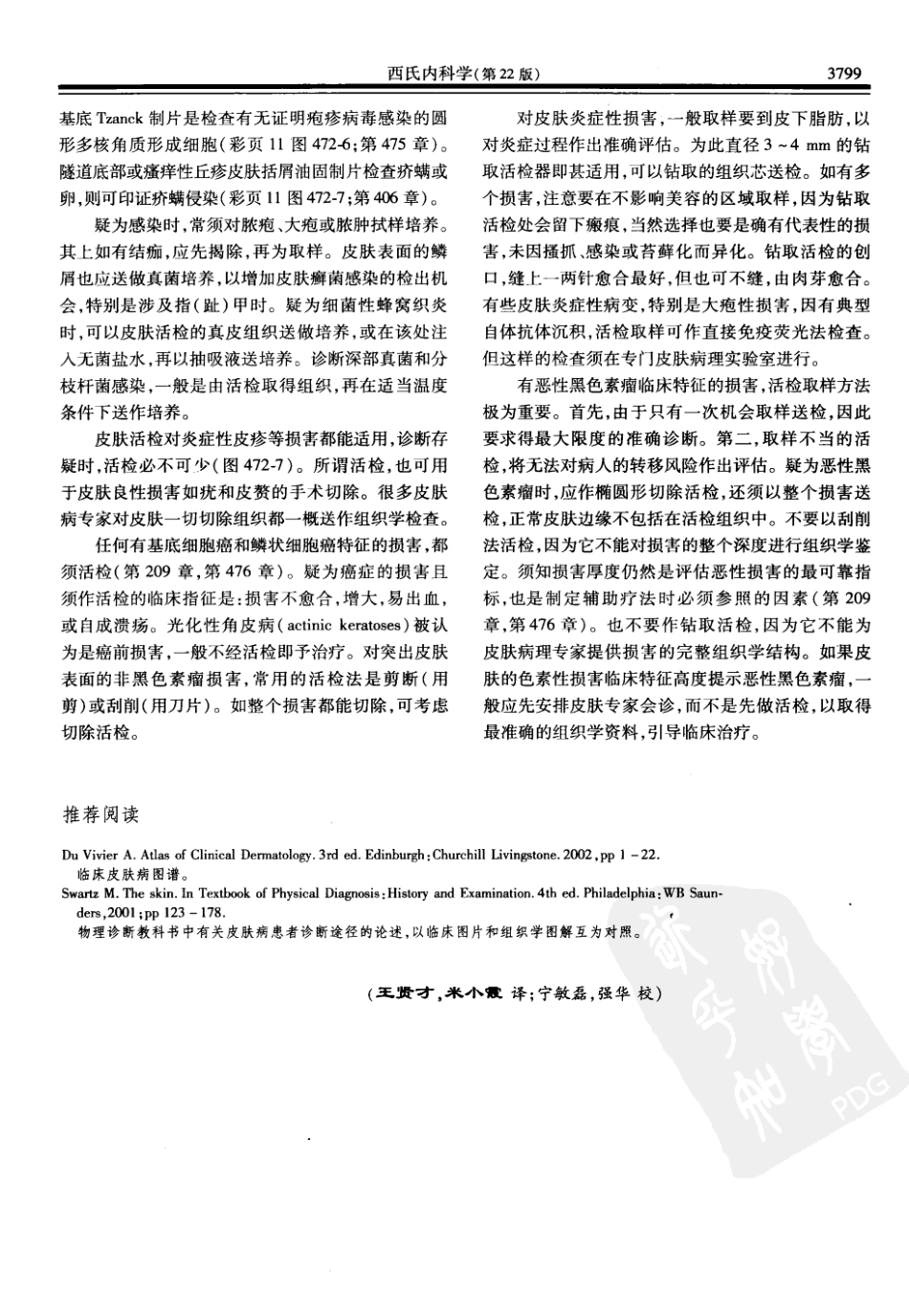 西氏内科学(中文第22版下册)_1351-1400.pdf_第1页