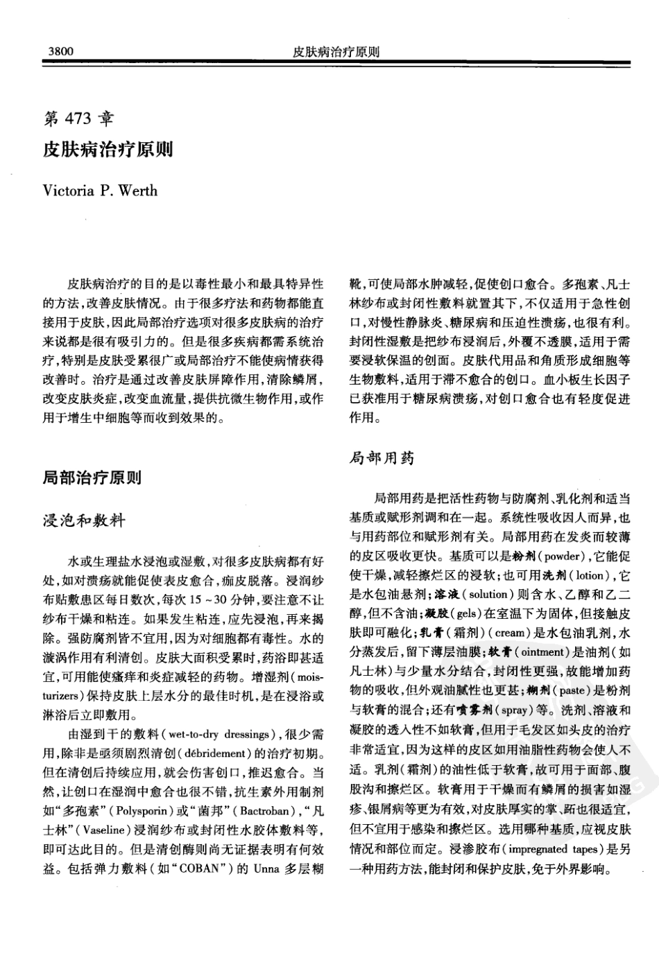 西氏内科学(中文第22版下册)_1351-1400.pdf_第2页