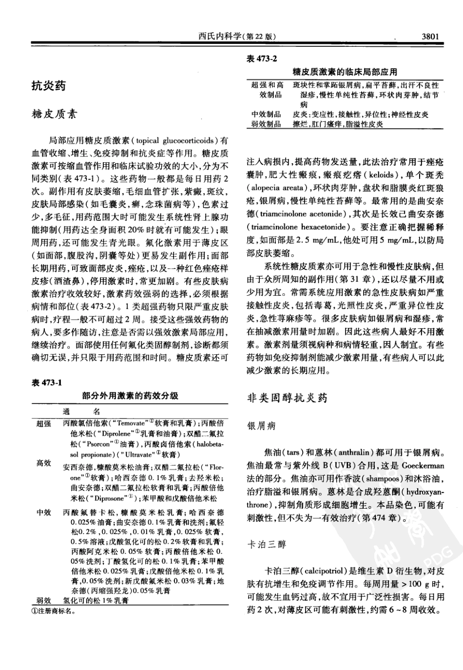 西氏内科学(中文第22版下册)_1351-1400.pdf_第3页