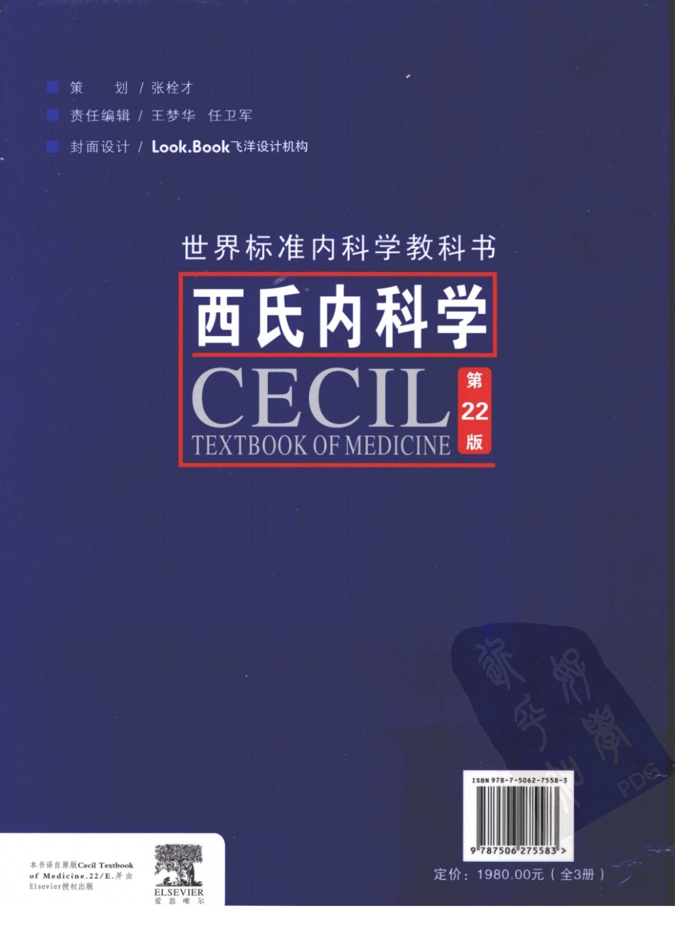 西氏内科学(中文第22版中册)_1-50.pdf_第2页