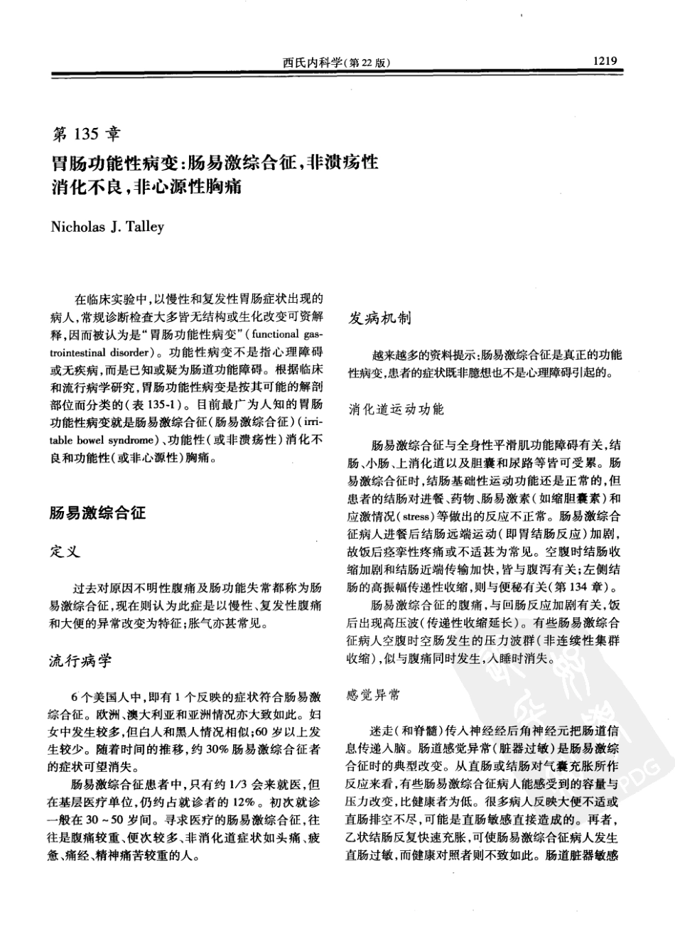 西氏内科学(中文第22版中册)_51-100.pdf_第3页