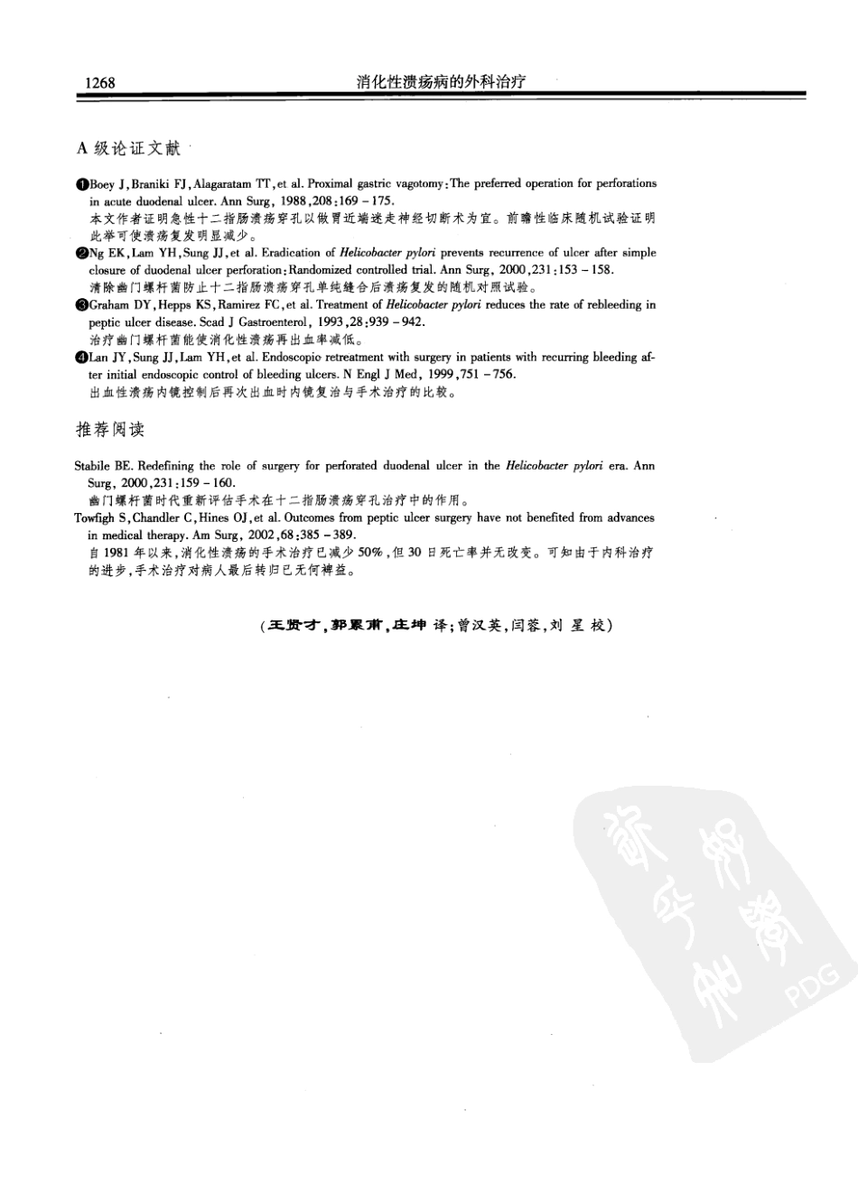 西氏内科学(中文第22版中册)_101-150.pdf_第2页