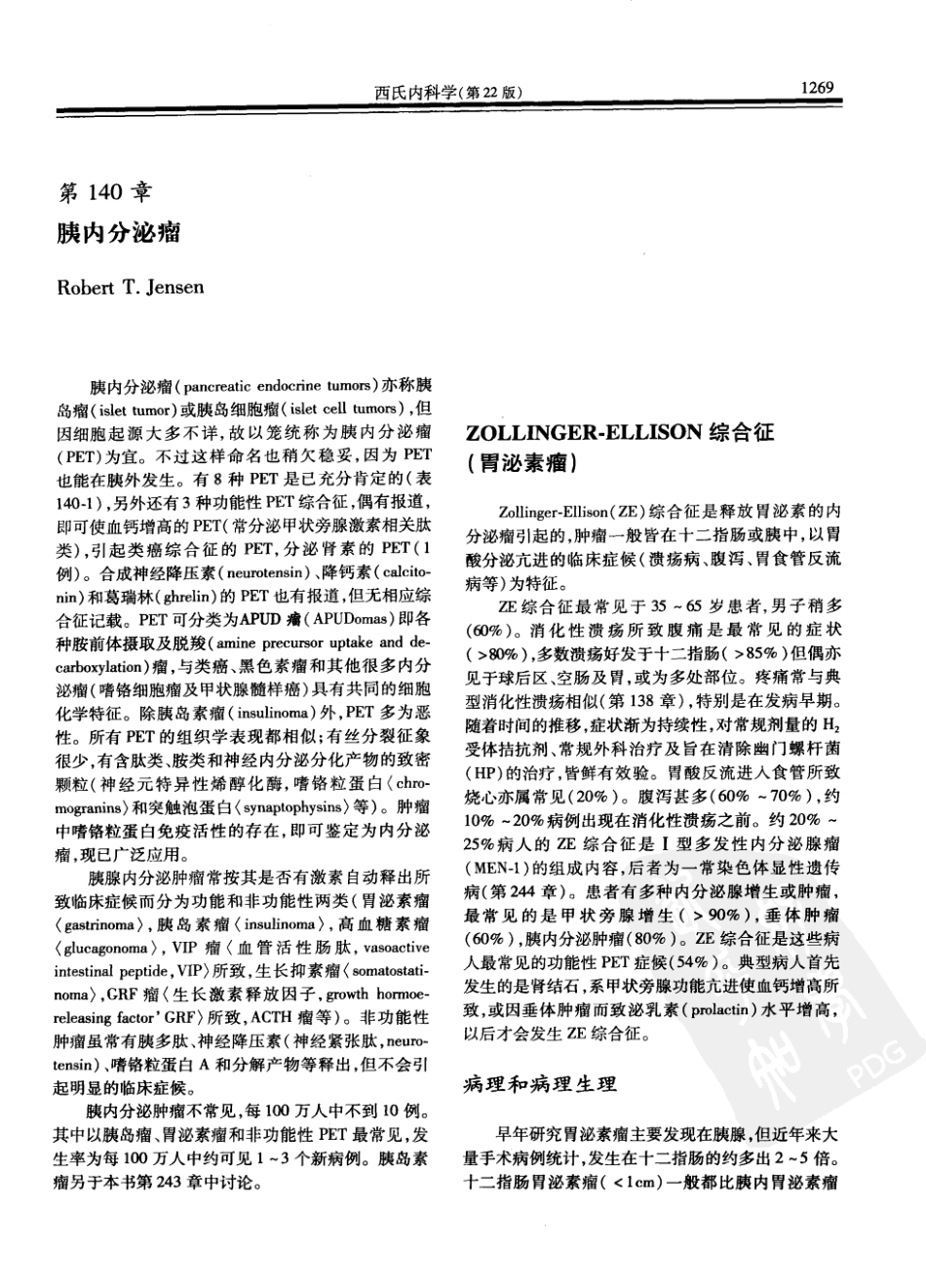 西氏内科学(中文第22版中册)_101-150.pdf_第3页