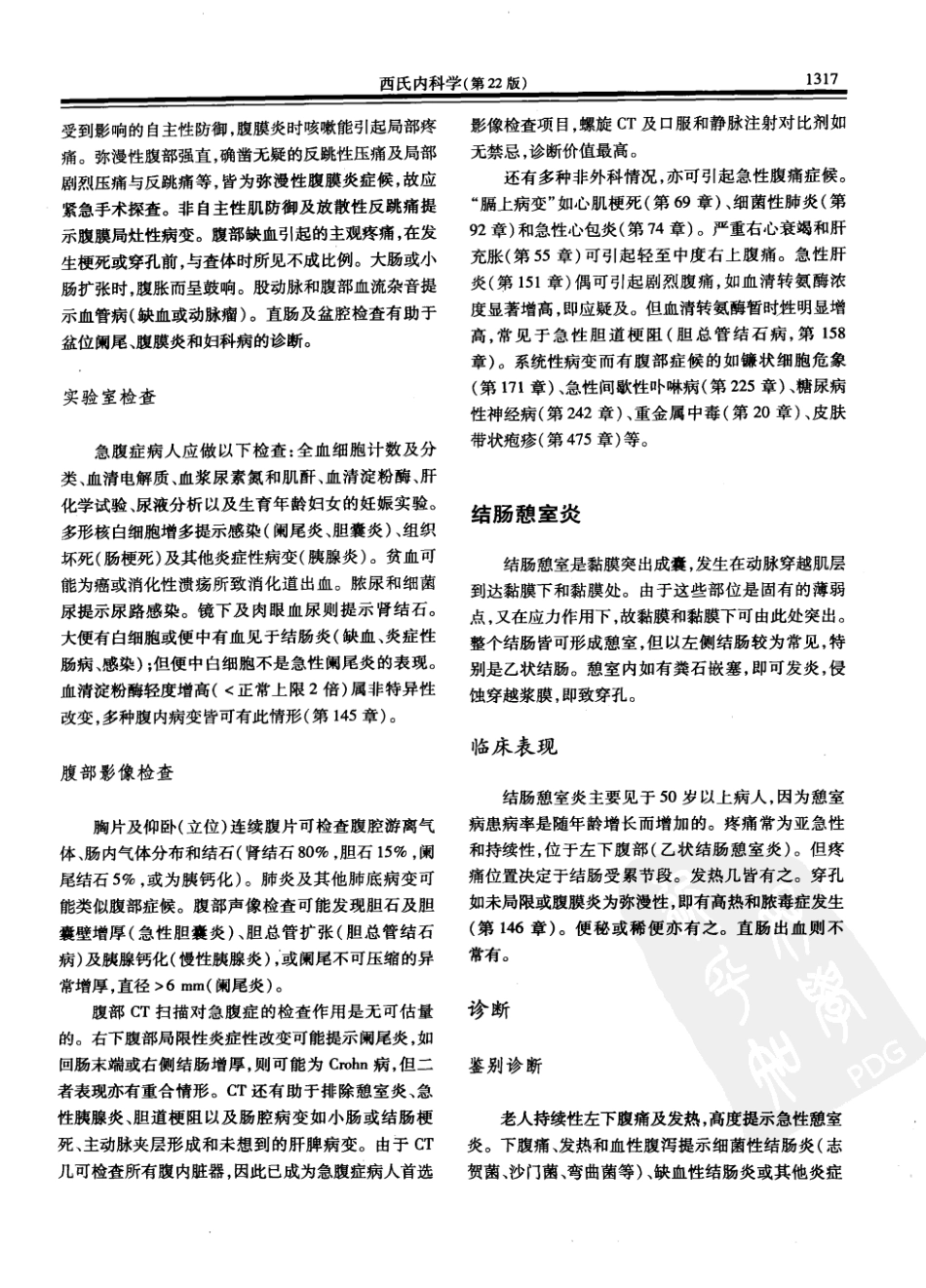 西氏内科学(中文第22版中册)_151-200.pdf_第1页