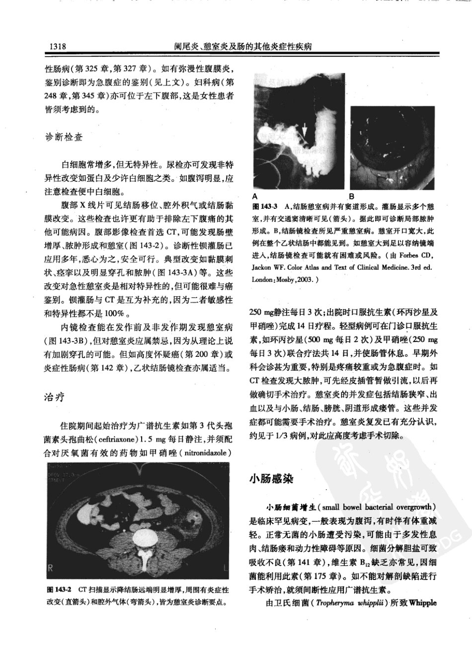 西氏内科学(中文第22版中册)_151-200.pdf_第2页