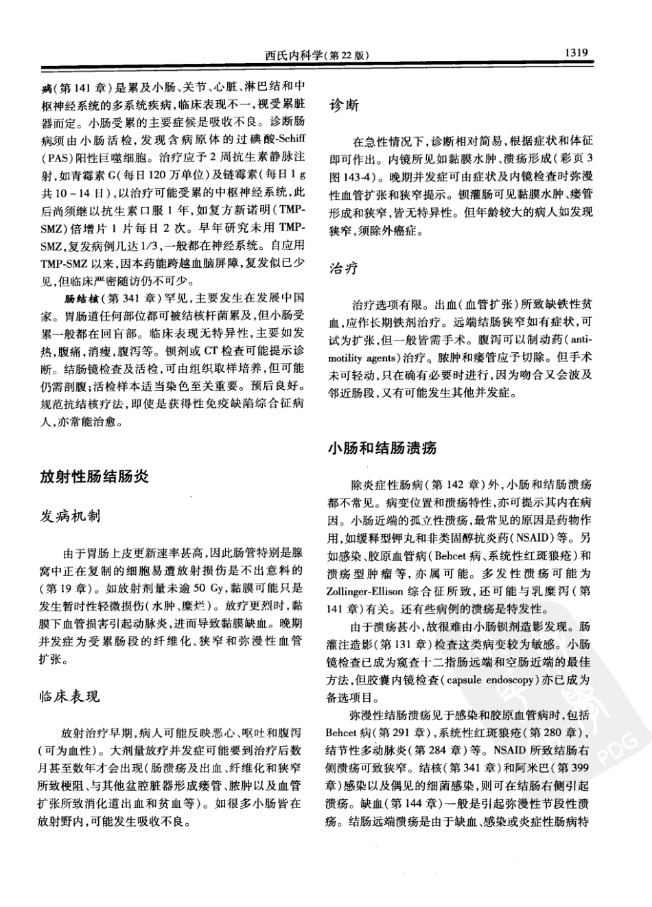 西氏内科学(中文第22版中册)_151-200.pdf_第3页