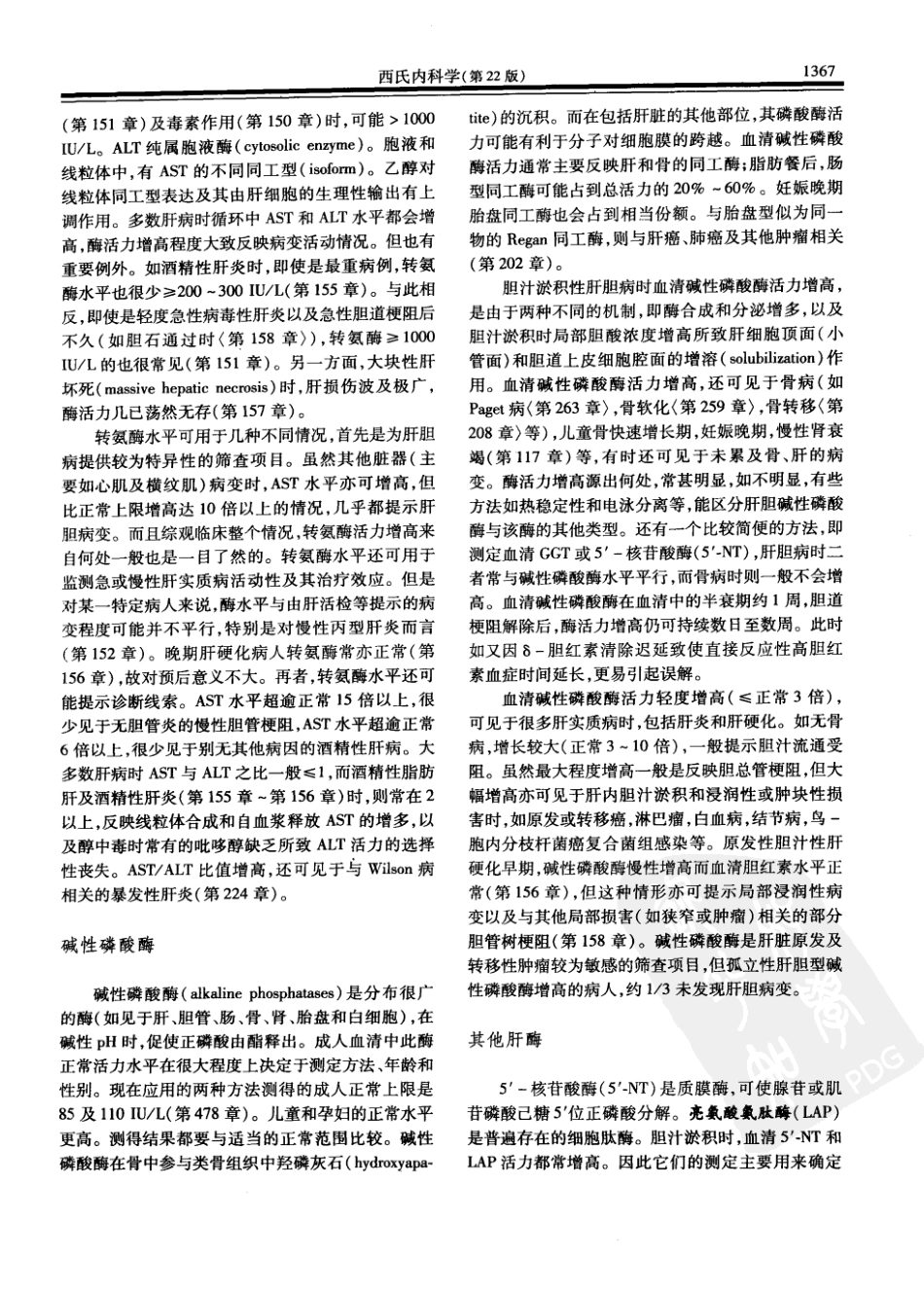 西氏内科学(中文第22版中册)_201-250.pdf_第1页