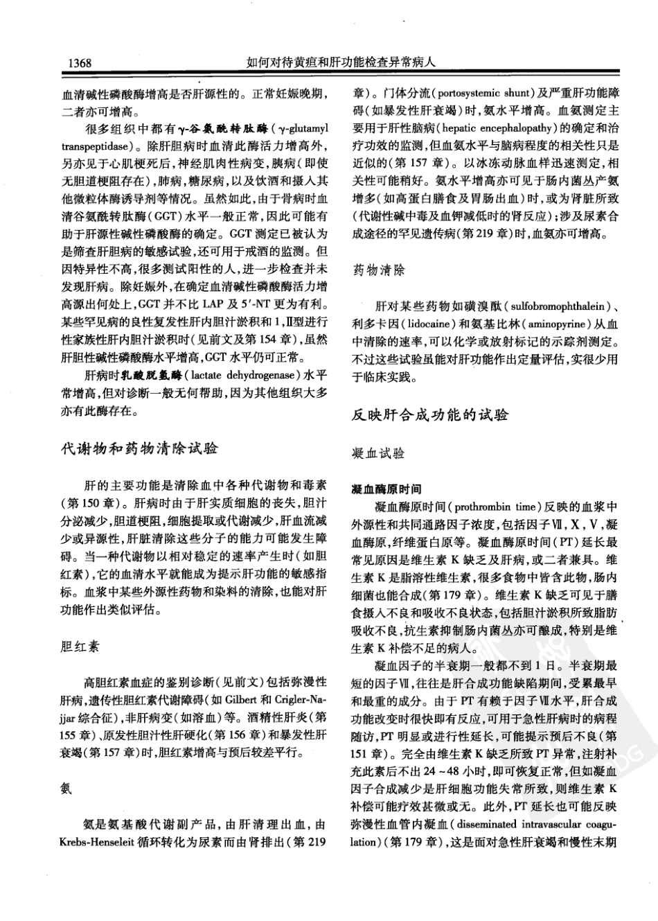 西氏内科学(中文第22版中册)_201-250.pdf_第2页