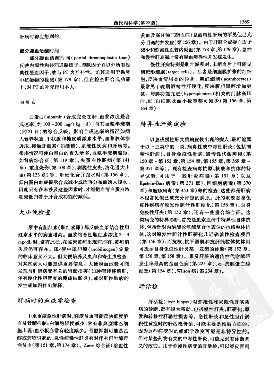 西氏内科学(中文第22版中册)_201-250.pdf_第3页