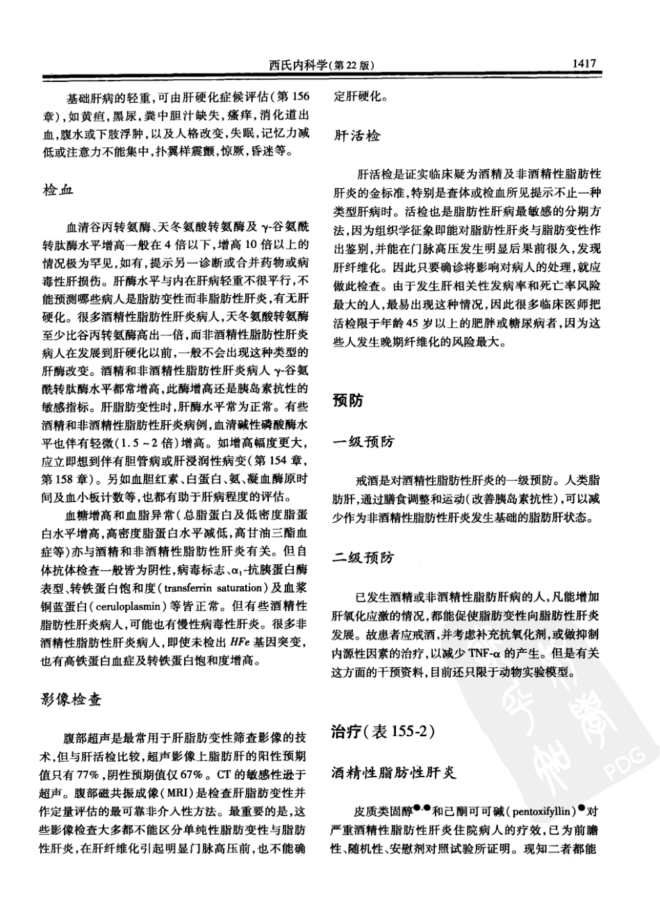 西氏内科学(中文第22版中册)_251-300.pdf_第1页