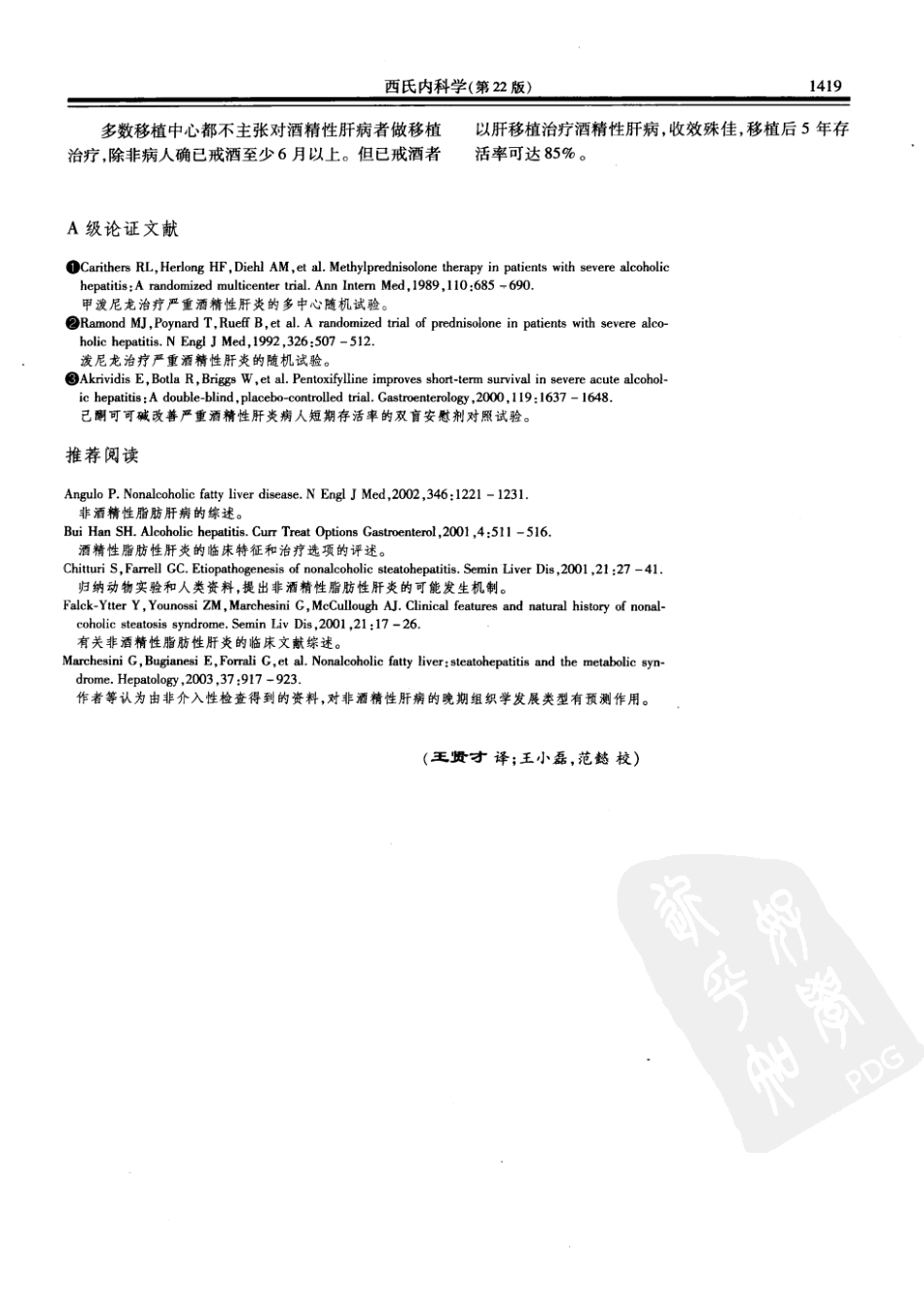 西氏内科学(中文第22版中册)_251-300.pdf_第3页