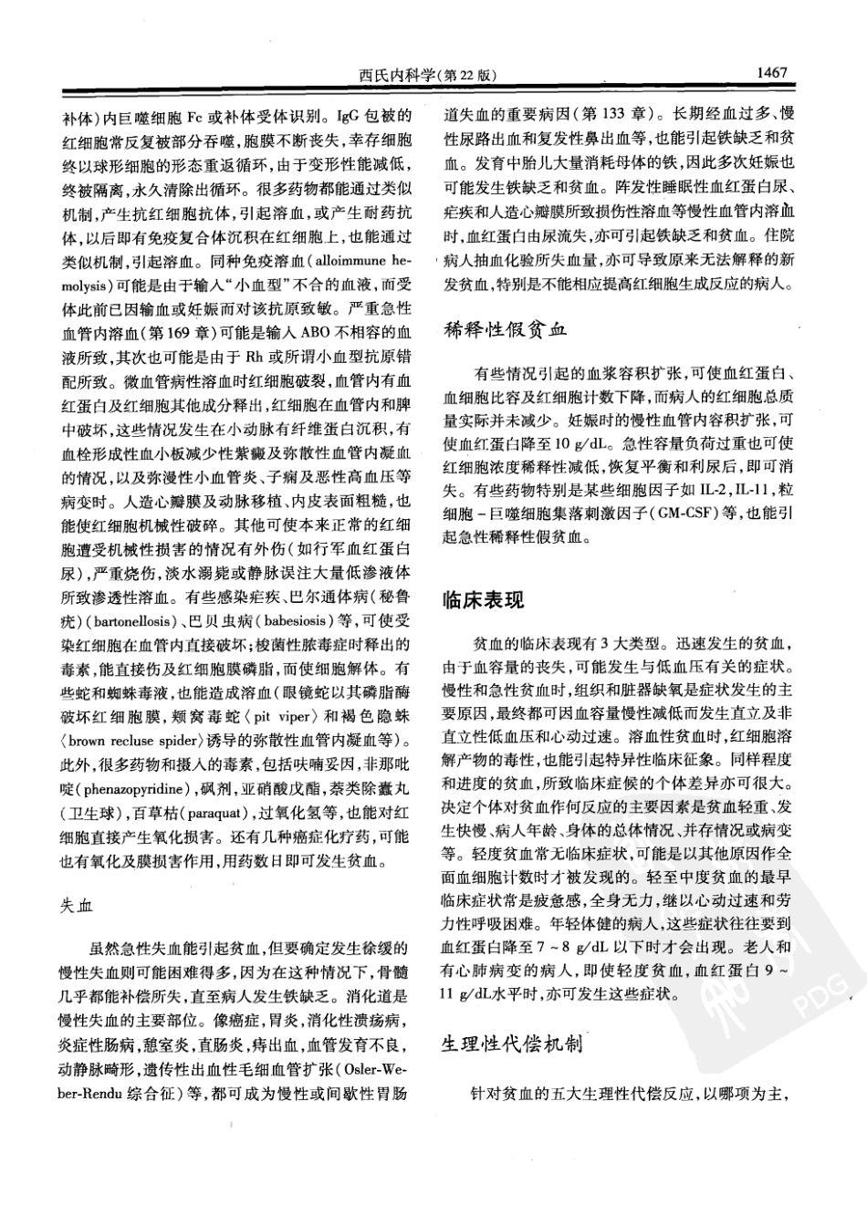 西氏内科学(中文第22版中册)_301-350.pdf_第1页