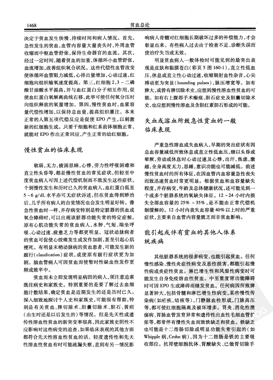 西氏内科学(中文第22版中册)_301-350.pdf_第2页
