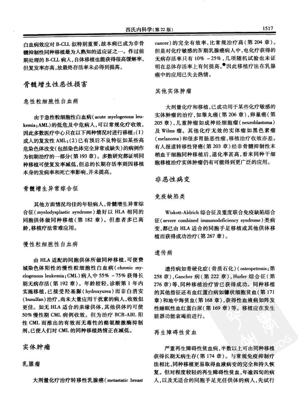 西氏内科学(中文第22版中册)_351-400.pdf_第1页