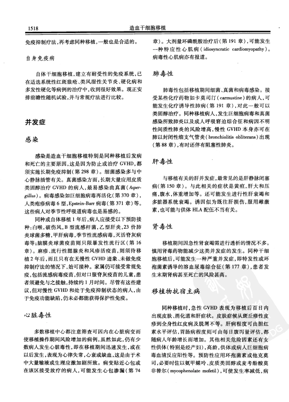 西氏内科学(中文第22版中册)_351-400.pdf_第2页