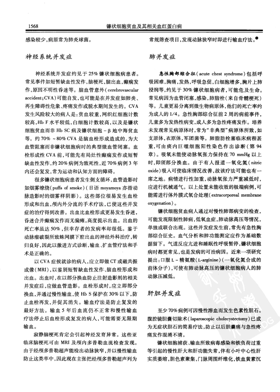 西氏内科学(中文第22版中册)_401-450.pdf_第2页