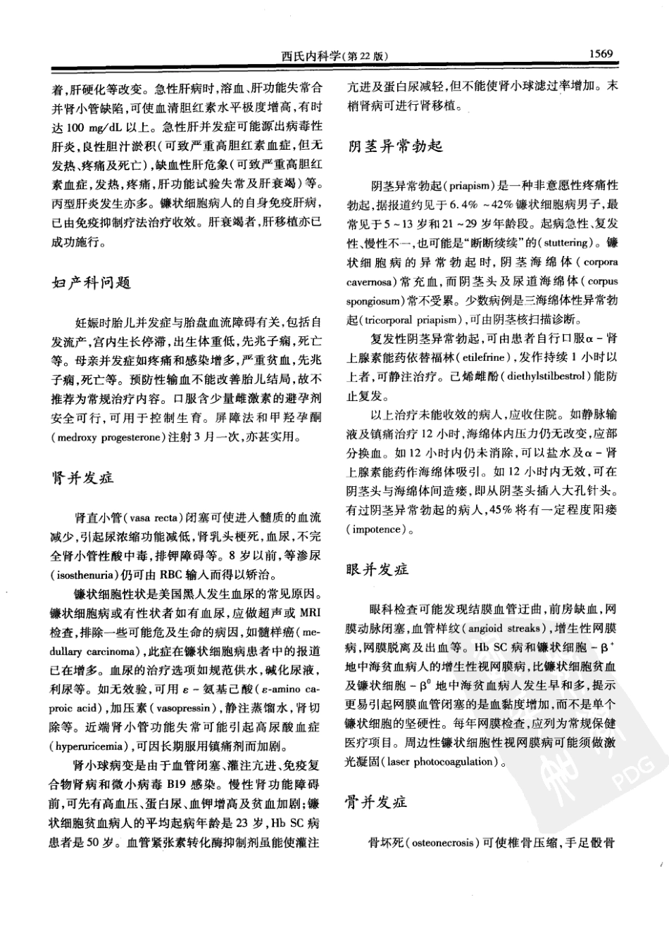 西氏内科学(中文第22版中册)_401-450.pdf_第3页