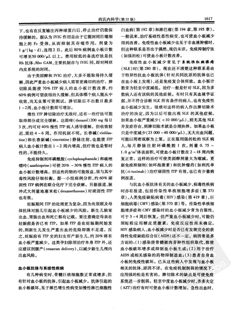 西氏内科学(中文第22版中册)_451-500.pdf_第1页