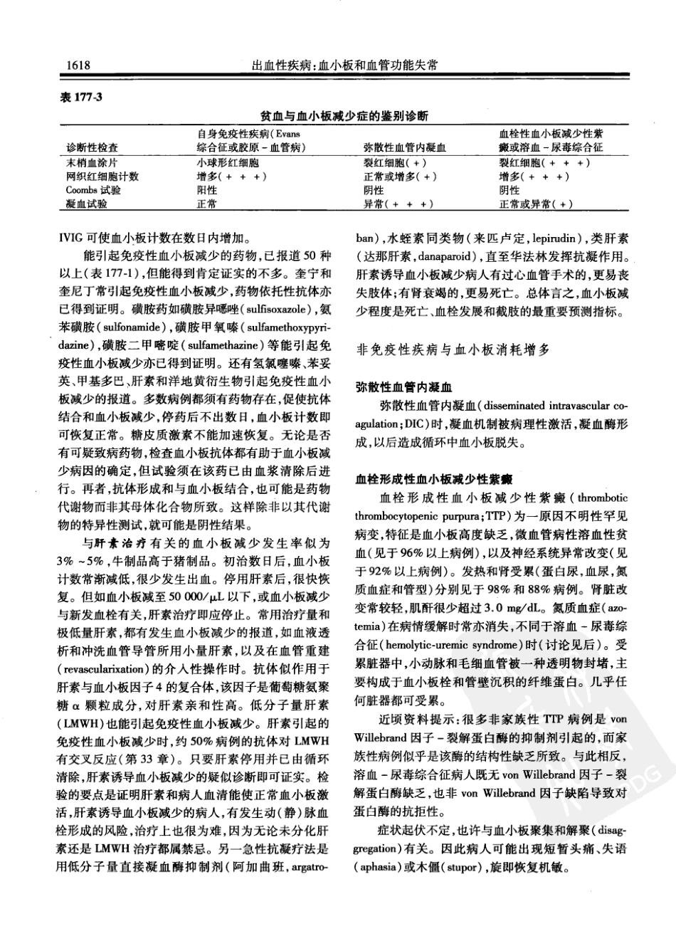 西氏内科学(中文第22版中册)_451-500.pdf_第2页