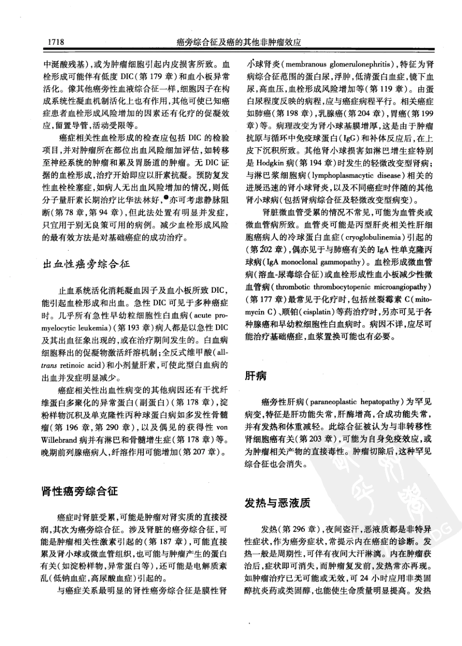 西氏内科学(中文第22版中册)_551-600.pdf_第2页