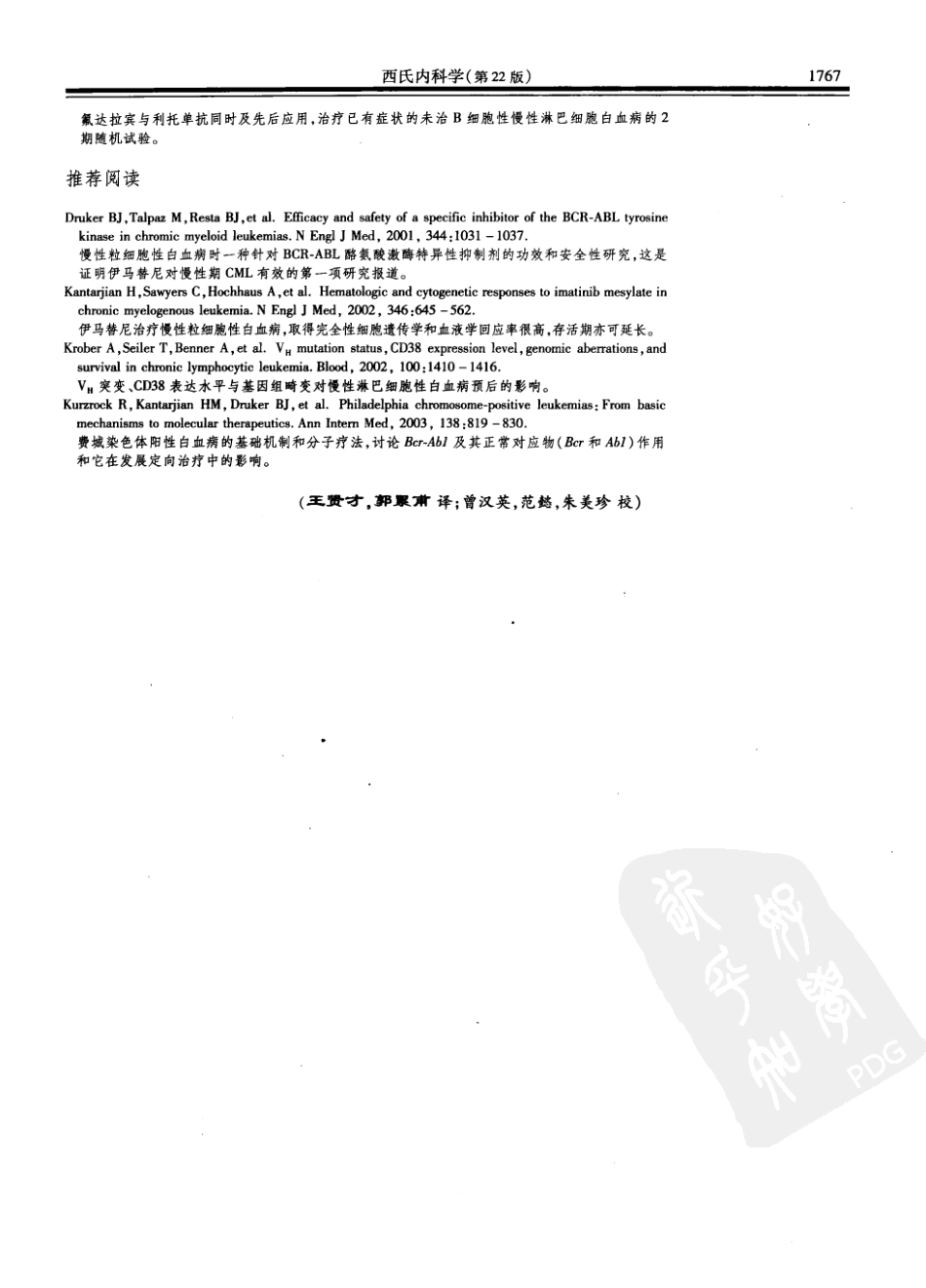 西氏内科学(中文第22版中册)_601-650.pdf_第1页