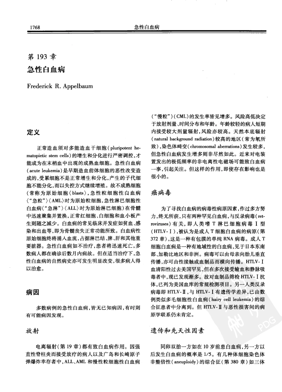 西氏内科学(中文第22版中册)_601-650.pdf_第2页