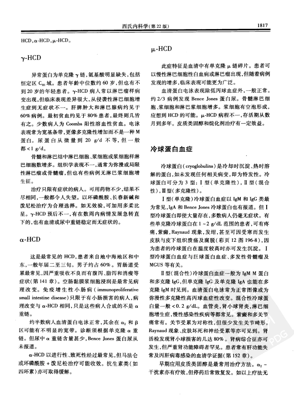 西氏内科学(中文第22版中册)_651-700.pdf_第1页