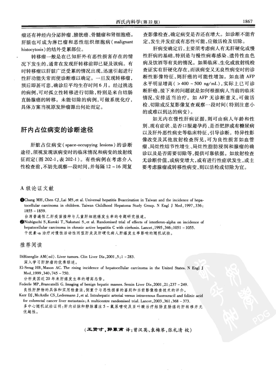 西氏内科学(中文第22版中册)_701-750.pdf_第1页