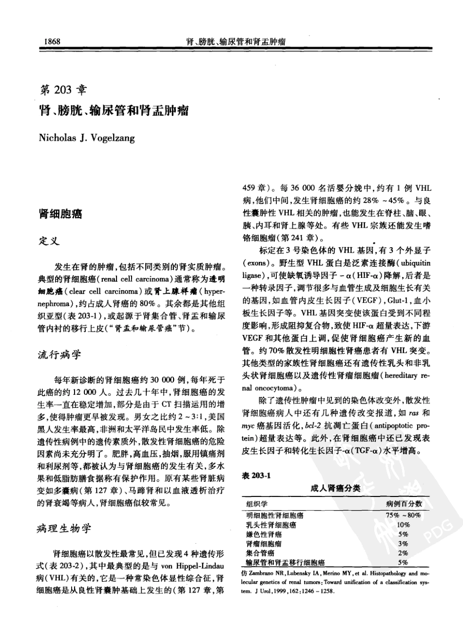 西氏内科学(中文第22版中册)_701-750.pdf_第2页