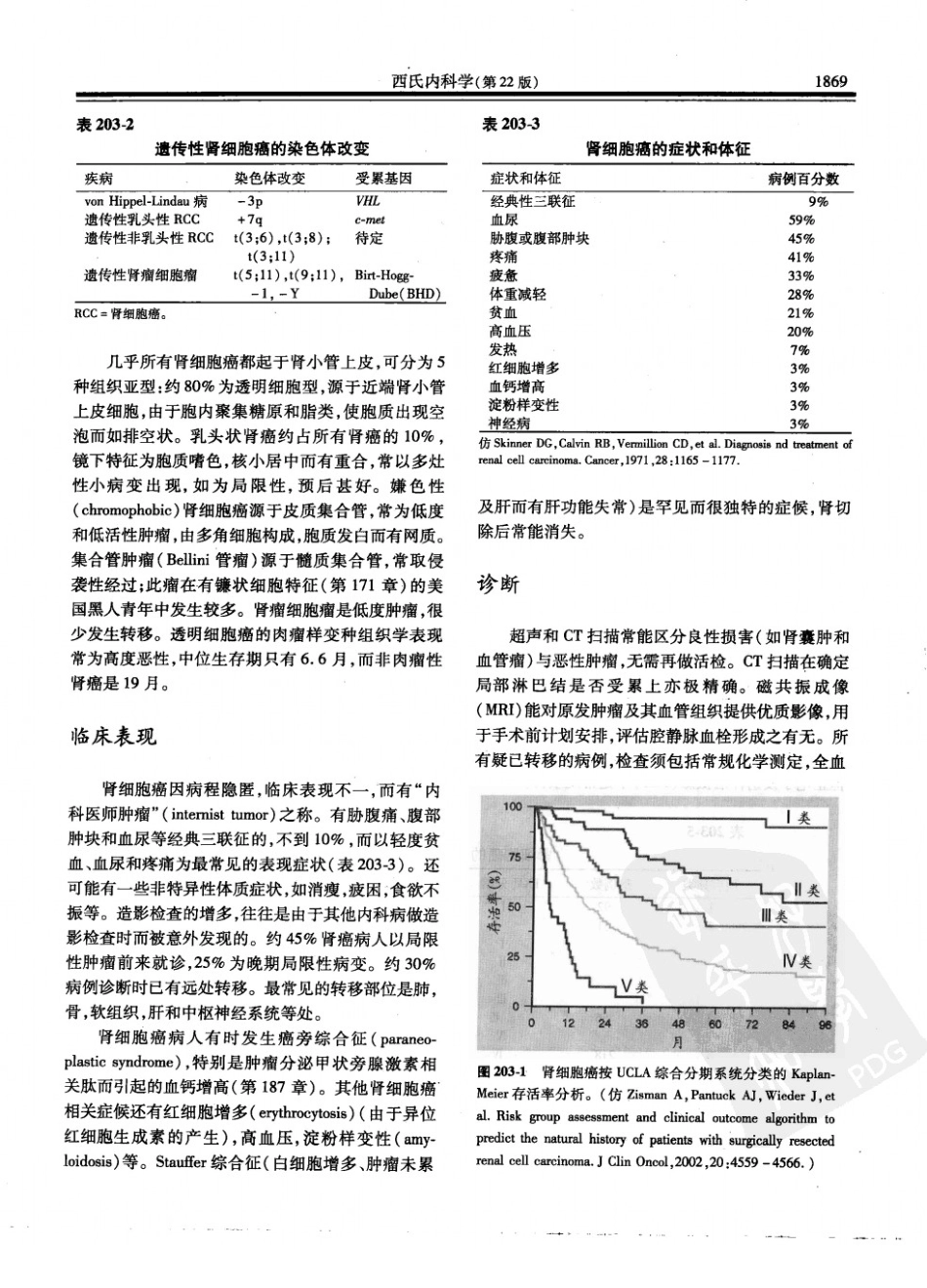 西氏内科学(中文第22版中册)_701-750.pdf_第3页