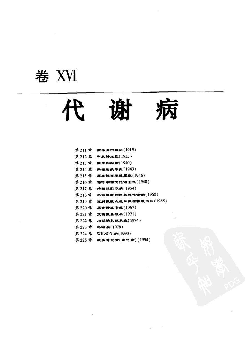 西氏内科学(中文第22版中册)_751-800.pdf_第1页