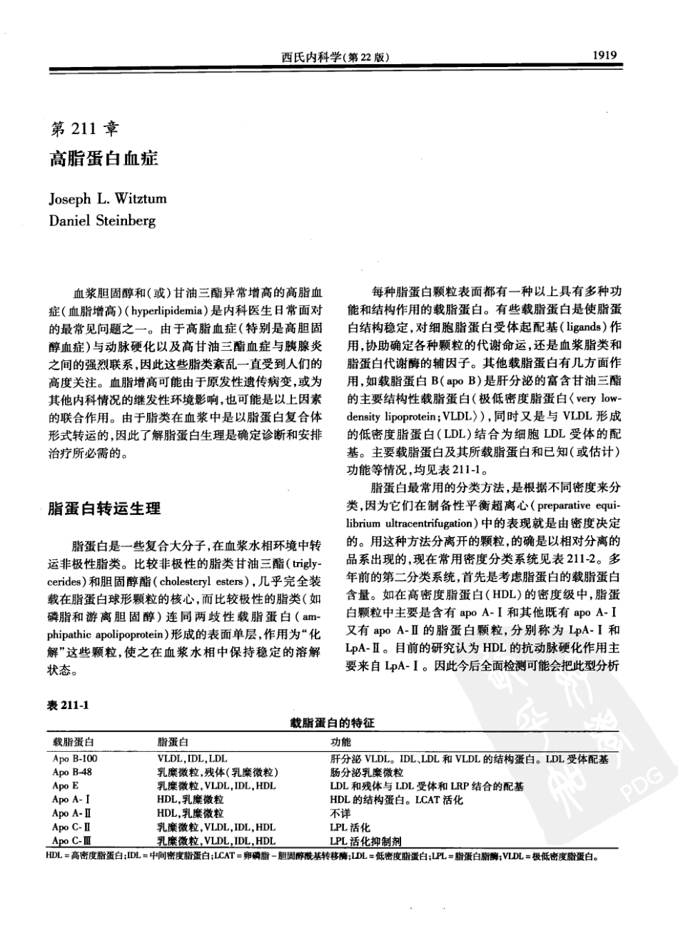西氏内科学(中文第22版中册)_751-800.pdf_第3页