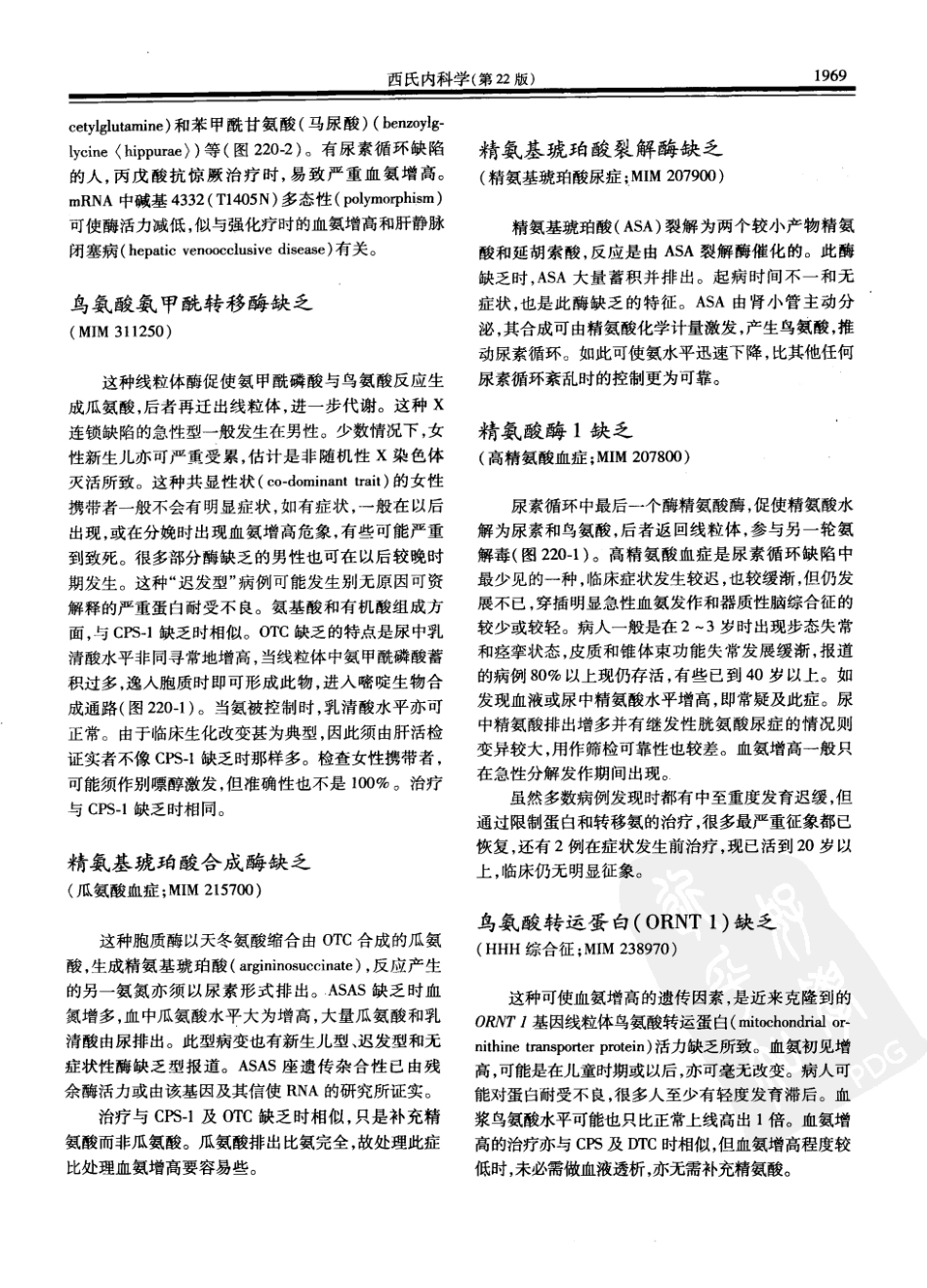 西氏内科学(中文第22版中册)_801-850.pdf_第3页