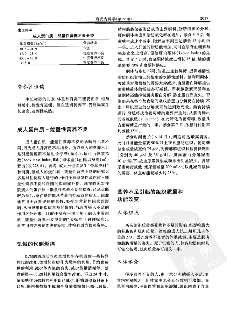 西氏内科学(中文第22版中册)_851-900.pdf_第1页