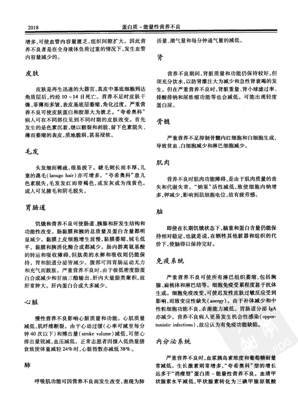西氏内科学(中文第22版中册)_851-900.pdf_第2页