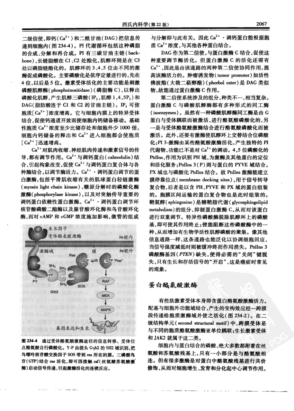 西氏内科学(中文第22版中册)_901-950.pdf_第1页