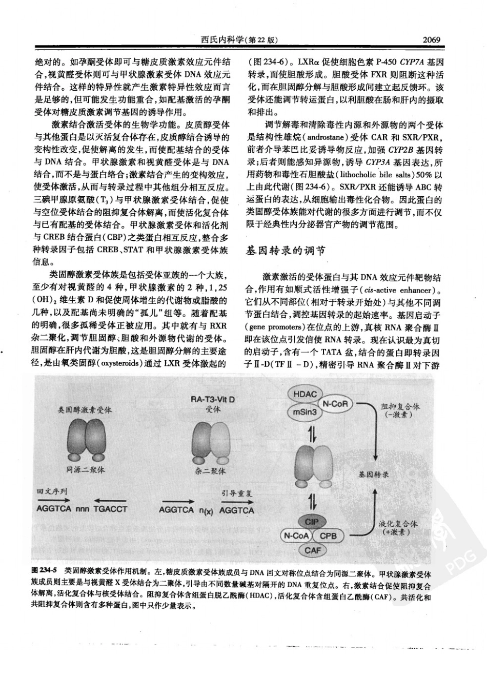 西氏内科学(中文第22版中册)_901-950.pdf_第3页