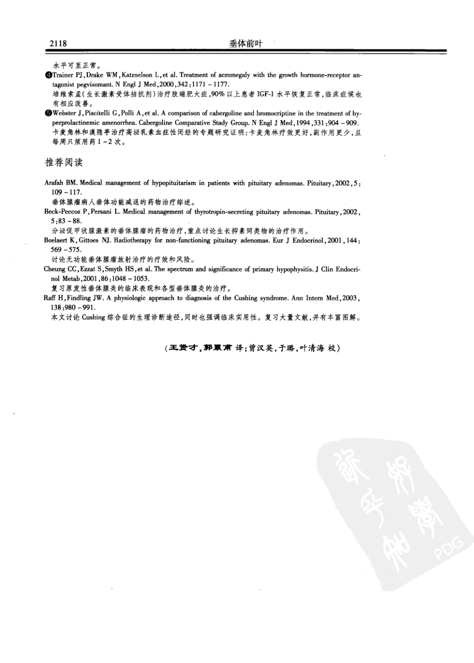 西氏内科学(中文第22版中册)_951-1000.pdf_第2页