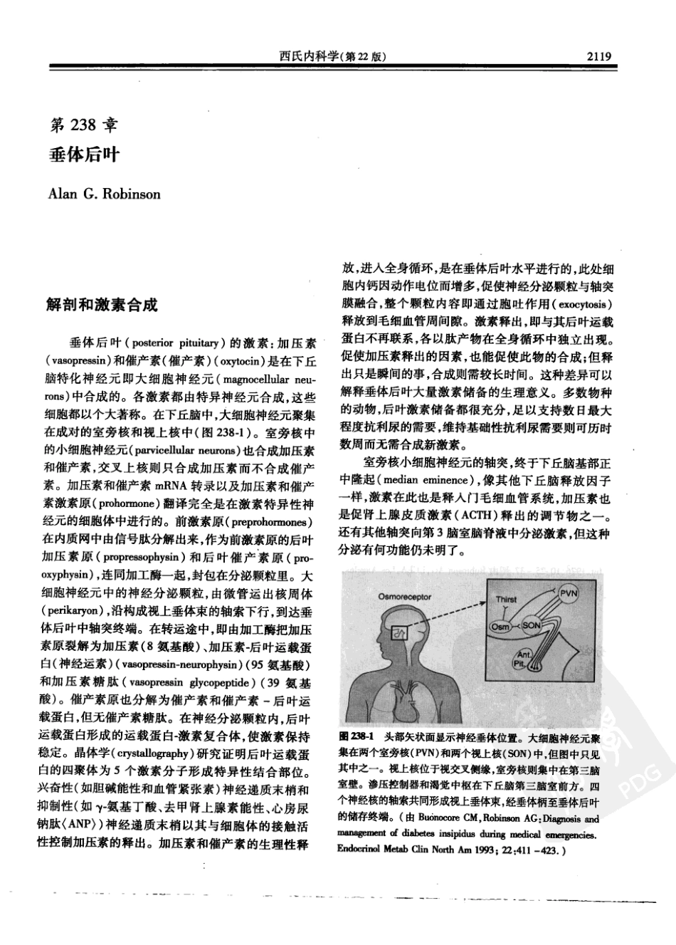 西氏内科学(中文第22版中册)_951-1000.pdf_第3页