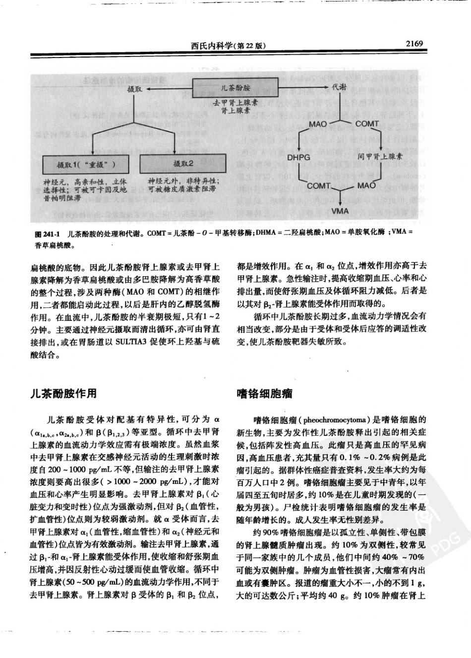 西氏内科学(中文第22版中册)_1001-1050.pdf_第3页