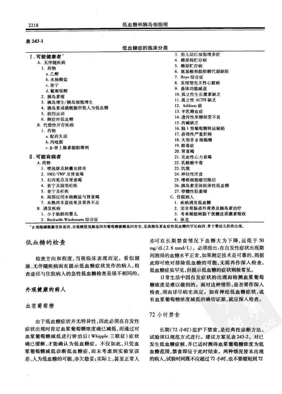 西氏内科学(中文第22版中册)_1051-1100.pdf_第2页