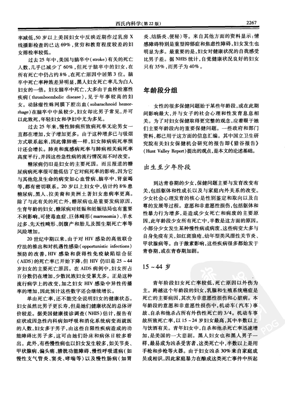 西氏内科学(中文第22版中册)_1101-1150.pdf_第1页