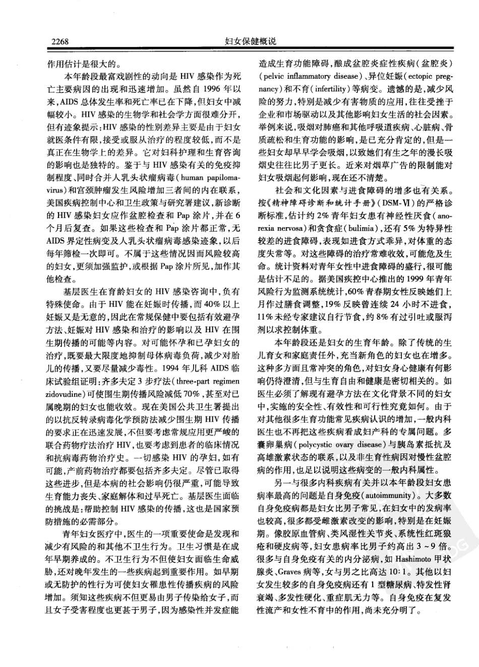 西氏内科学(中文第22版中册)_1101-1150.pdf_第2页