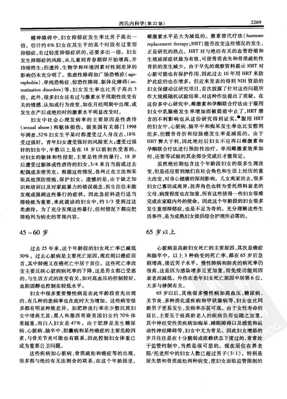 西氏内科学(中文第22版中册)_1101-1150.pdf_第3页