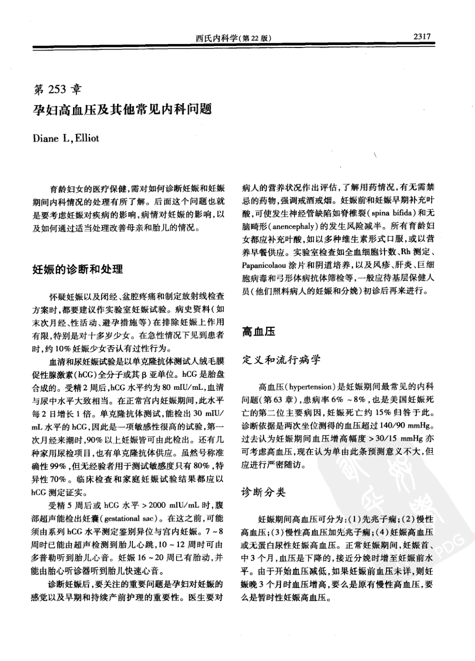 西氏内科学(中文第22版中册)_1151-1200.pdf_第1页