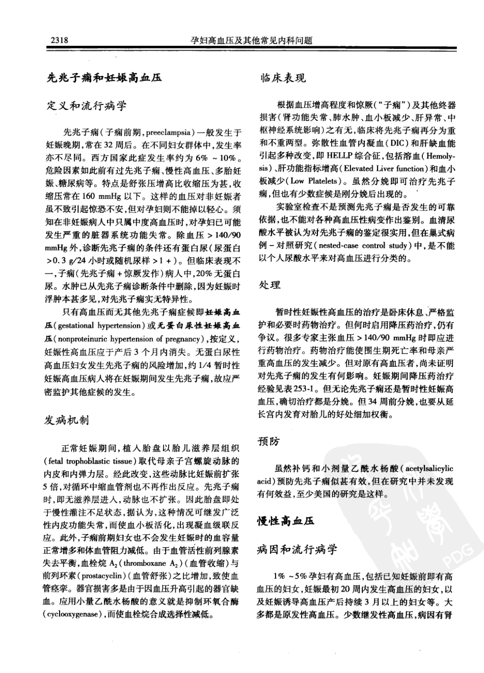 西氏内科学(中文第22版中册)_1151-1200.pdf_第2页