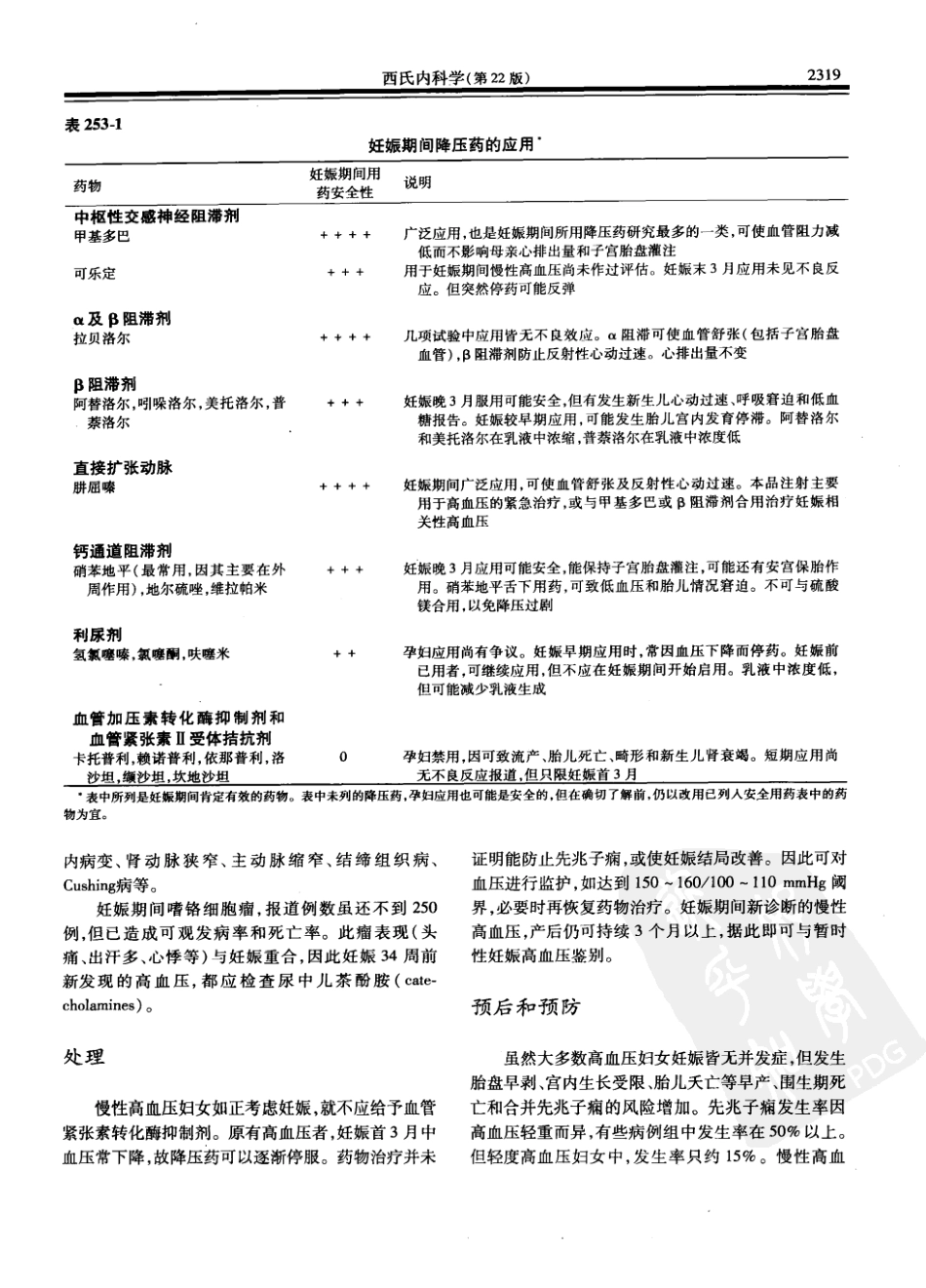 西氏内科学(中文第22版中册)_1151-1200.pdf_第3页