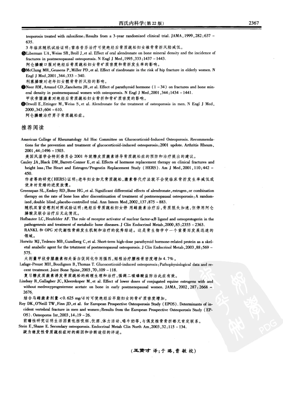 西氏内科学(中文第22版中册)_1201-1250.pdf_第1页