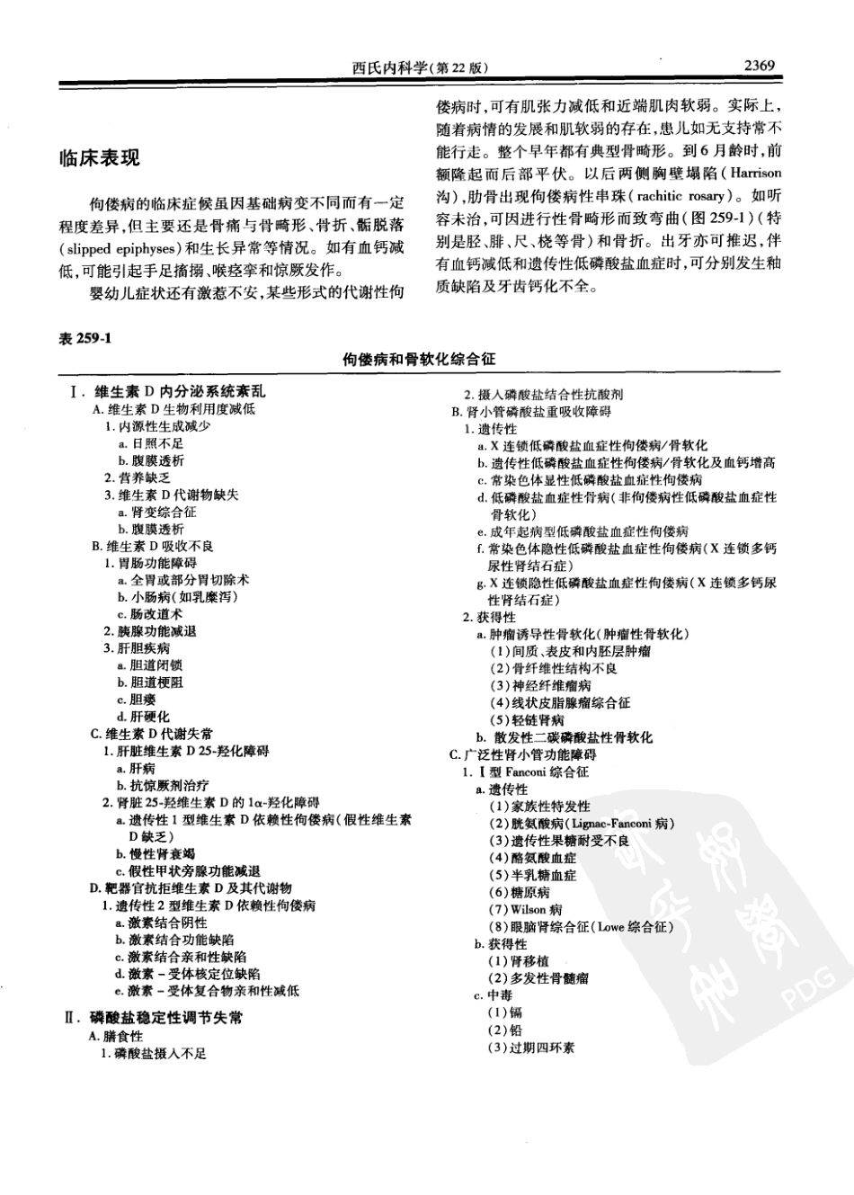 西氏内科学(中文第22版中册)_1201-1250.pdf_第3页